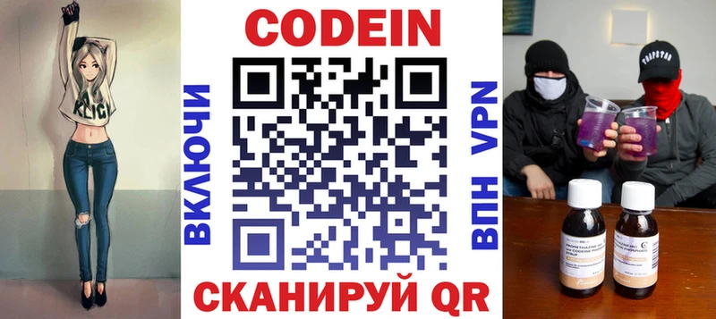 Codein Purple Drank  цена наркотик  Починок 